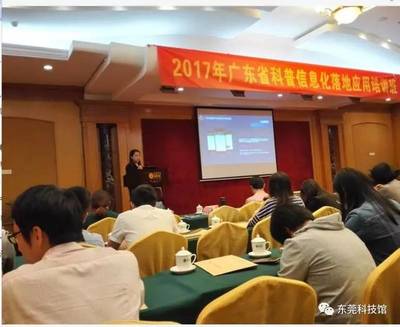 我館受邀參加“廣東省科普信息化落地應(yīng)用培訓(xùn)班”，共探科技服務(wù)新路徑