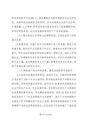 五區(qū)科技創(chuàng)新局工作報(bào)告 深化科技推廣與應(yīng)用服務(wù)，賦能區(qū)域高質(zhì)量發(fā)展（專業(yè)版）